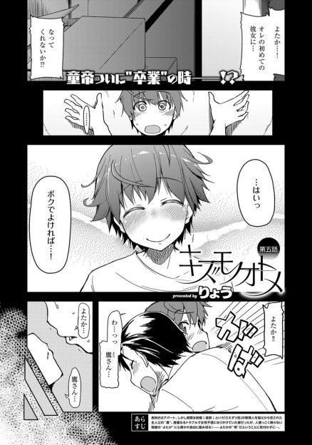 【エロ漫画】好きになった相手がたまたま男の娘で告白したら何故かその男の娘と処女喪失エッチした少女とのハメ撮り撮影しながらNTRオナニーして青年ｗｗｗ