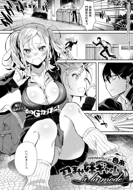 【エロ漫画】久しぶり再開した根暗な幼馴染は高校デビューして巨乳ギャルになってた！突然筆おろしされたけどこの見た目で処女とか美味しすぎｗｗ