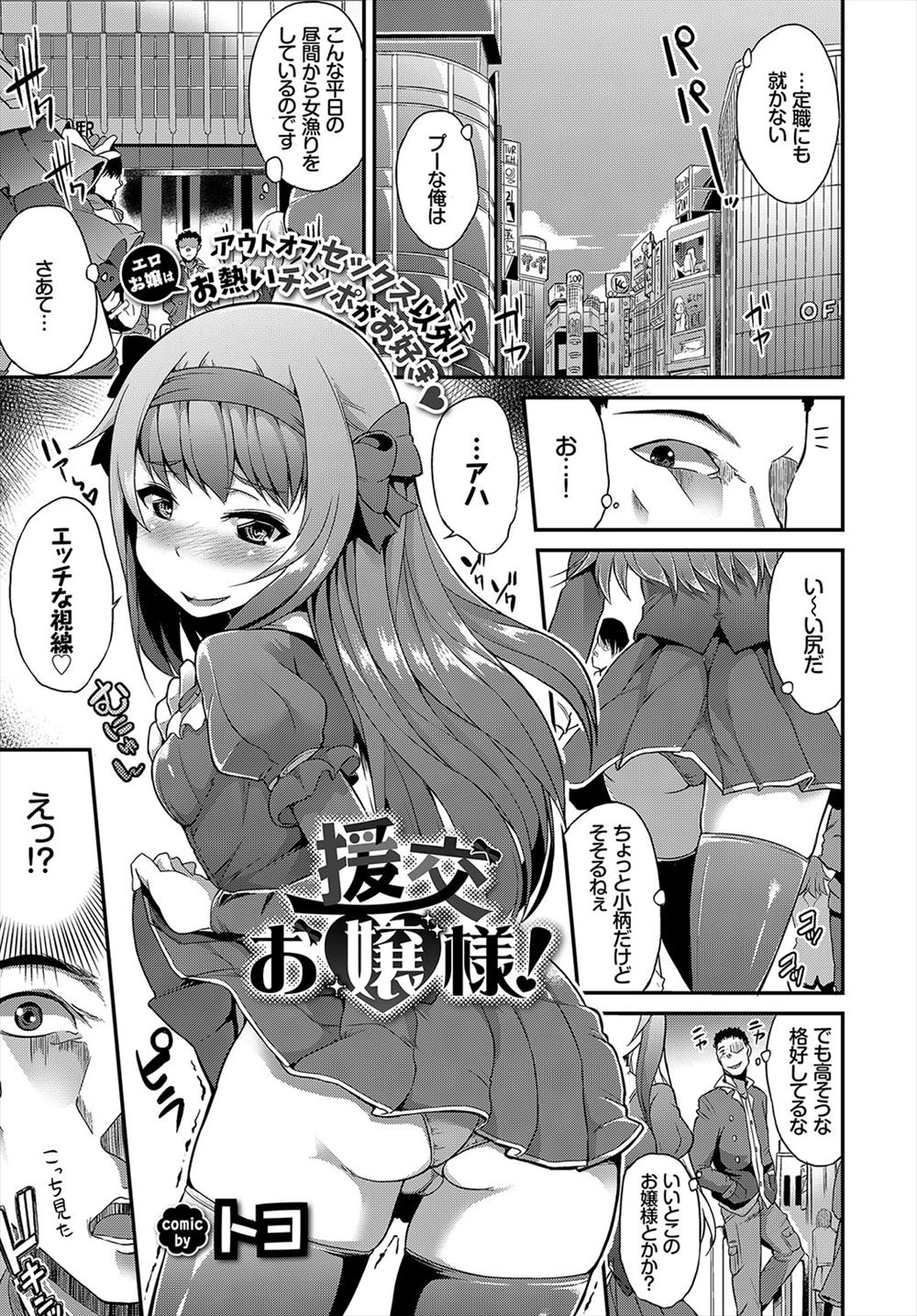 【エロ漫画】お嬢様はJSのくせに超絶ビッチ！町で男を逆ナンしてはホテルで濃厚セックスしまくり　もちろん俺もこの子のテクには参りました…