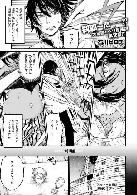 【エロ漫画】海賊船に迷い込んだ青年が女海賊たちとやりまくるｗｗ今夜のお相手は生意気でボーイッシュな戦闘要員、性感帯はおへそ♡