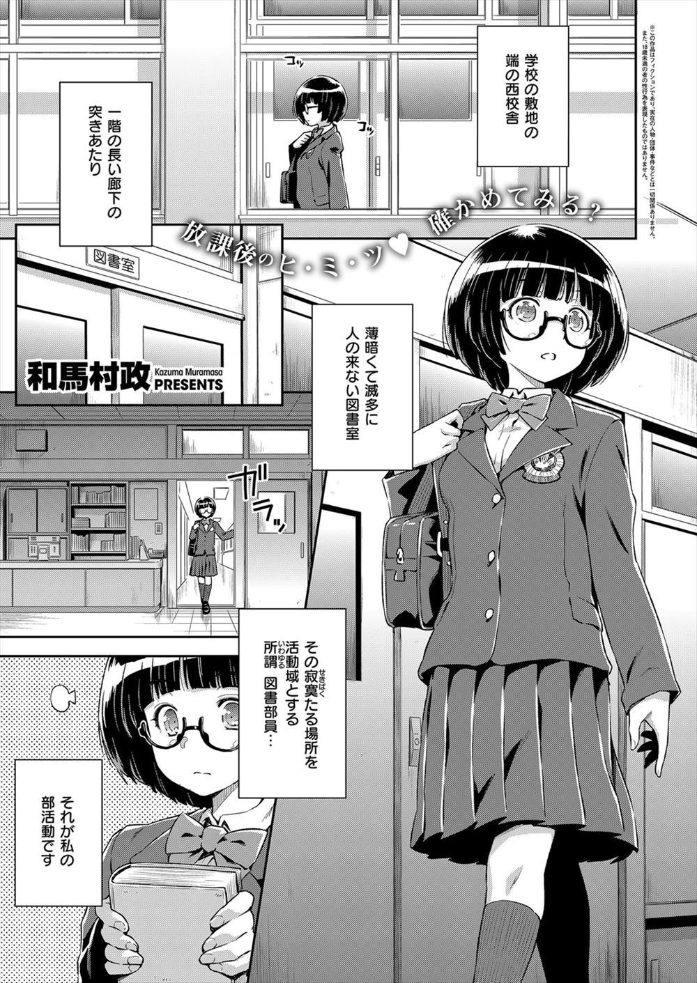 【エロ漫画】本の匂いを嗅ぐと興奮してしまう変態メガネJK。図書委員の仕事をしながらオナニーにふけっていたのを男子に見られてしまい、そのまま中出しレイプされてしまう！