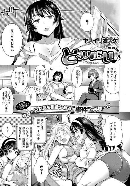 【エロ漫画】かつて主人公をストーカーしていた巨乳美女がハリウッドから緊急帰国！女優として成功した彼女は主人公を監禁し、濃厚フェラ&パイズリからの生ハメ中出し逆レイプを実行する！