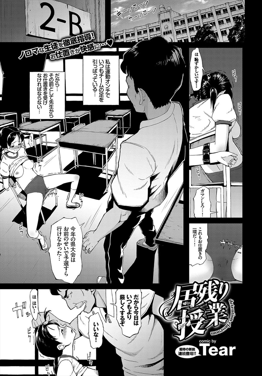 【エロ漫画】スレンダーでドMなJKは、放課後に教師からの「お仕置き」を受けることに。縛り上げられたままフェラチオを強制され、そのまままさかの生ハメ中出し！嫌なのに体はどんどん快感を受け入れていき、肉便器になることを望んでしまう…。