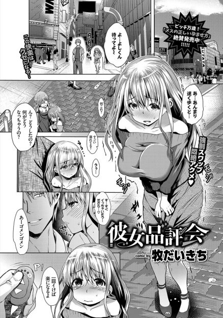 【エロ漫画】大好きな彼氏に連れてこられた場所は、見知らぬ男とSEXするためのスワッピング部屋！？オジサンたちに囲まれ、彼氏の前で他の男と中出し乱交セックスさせられる淫乱巨乳彼女！