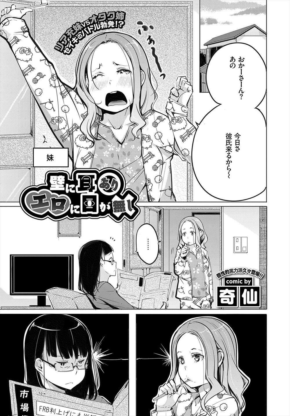 【エロ漫画】妹が彼氏連れてきて喘ぎ声で集中できない姉が激怒し男連れて騒いでやろうと思ったら、妹のセックスに触発されて着衣ハメバック挿入