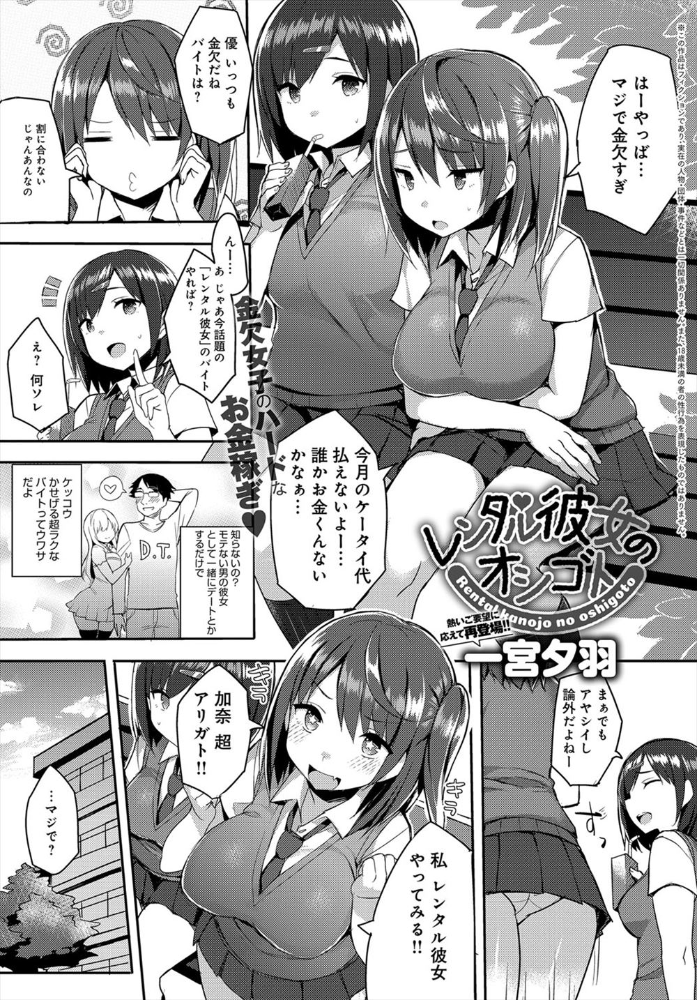 【エロ漫画】レンタル彼女を始めたはいいものの、キモハゲ爺に違約金の話をされ、体を売っていることに気づかず、そのまま処女を奪われ、中出しされるｗｗｗ