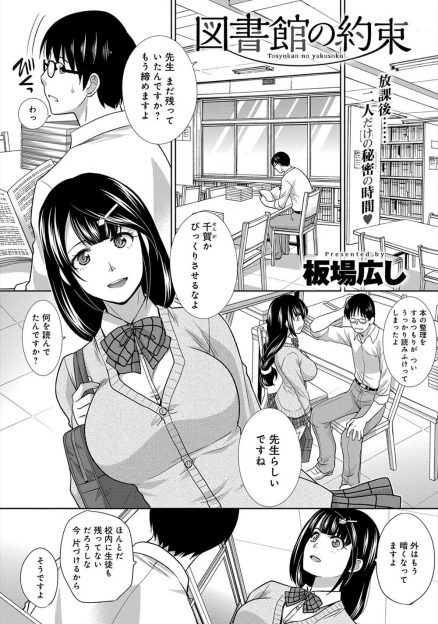 【エロ漫画】内緒で付き合ってた先生と放課後図書室エッチは学校にバレて今日で最後…忘れないように先生の熱い精液注ぎ込んで！