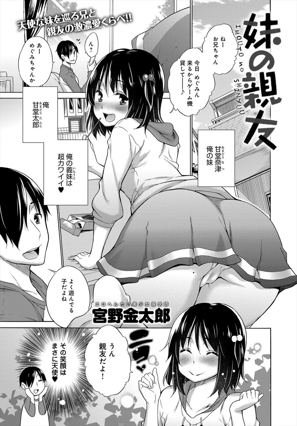 【エロ漫画】義妹の親友がレズで義妹のパンツでオナニーしていたから、妹のスク水を着させたらなんだかとても馴染んでいたので、吸い込まれるように義妹を思い浮かべながらセックスしまくったｗｗｗ