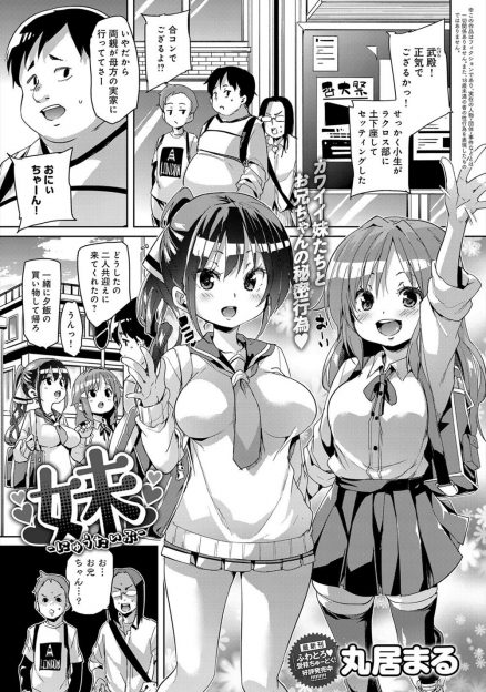 【エロ漫画】母乳が出る体質の妹たちに、両親のいない間に誘惑され、思わず第一線を越えてしまいました。そりゃなるってｗｗｗｗｗｗ