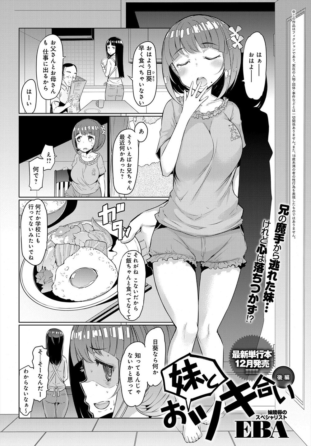 【エロ漫画】巨乳JKは兄とのセックスが大好きだけど振っちゃった…でもあまりにも元気ないから公園に連れ出して近親相姦生ハメセックスしちゃお！