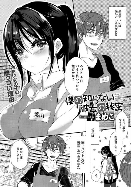 【エロ漫画】付き合って1か月経つのに少しも触らせてくれない後輩の彼女の秘密は、彼氏に触れると濡れまくっちゃうから…♡初々しい巨乳JKにそんなこと言われたら我慢なんてできません♡