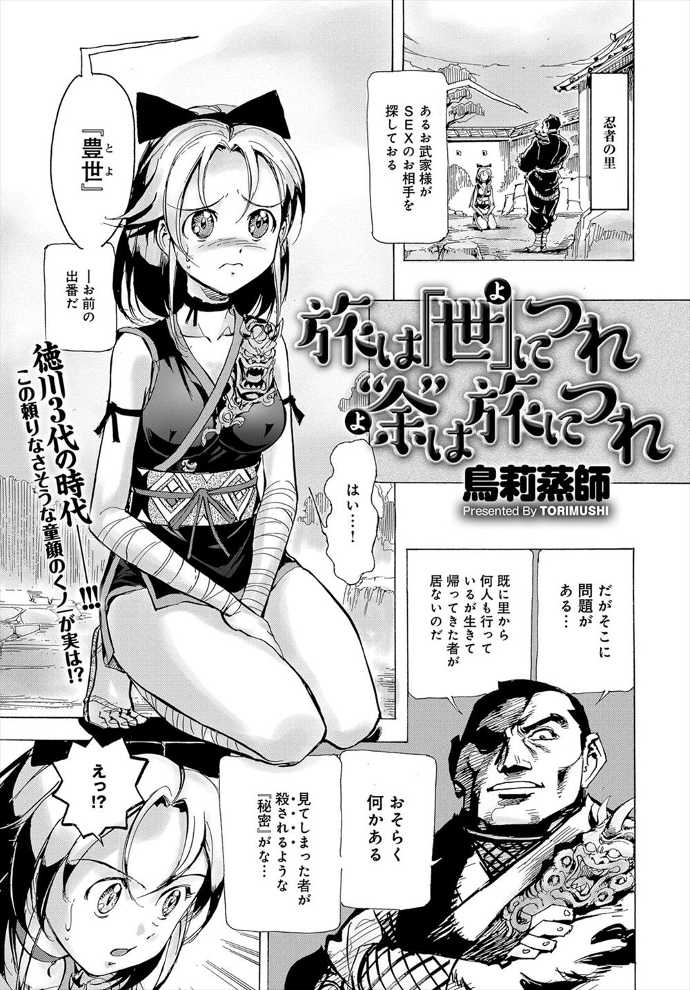 【エロ漫画】お武家のセックス相手に選ばれてけどイカせなきゃ殺される…しかも相手はふたなり！？フェラチオ、パイズリ、あらゆる手で最高のレズセックスできちゃった！？
