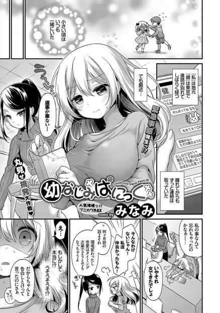【エロ漫画】純粋な女の子が幼馴染の返事が遅くなったと、家に押しかけて裸ジャージで誘惑したら案の定襲ってきたｗｗｗ