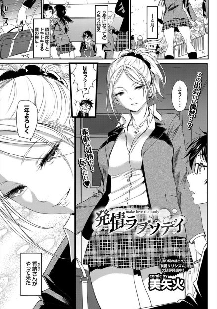 【エロ漫画】隣の席になったギャルが可愛くてどんどん惹かれていく内に恋をしてしまい、そのままエロ漫画を買ったことへのおとがめということで、脅されたような形でエッチして…