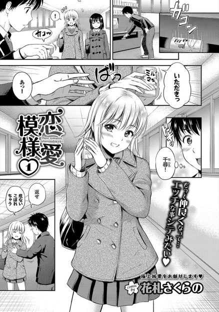 【エロ漫画】見るからにカップルな二人が付き合うことになり、恥ずかしいほどに純愛な二人が、ラブラブエッチに突入するｗｗ
