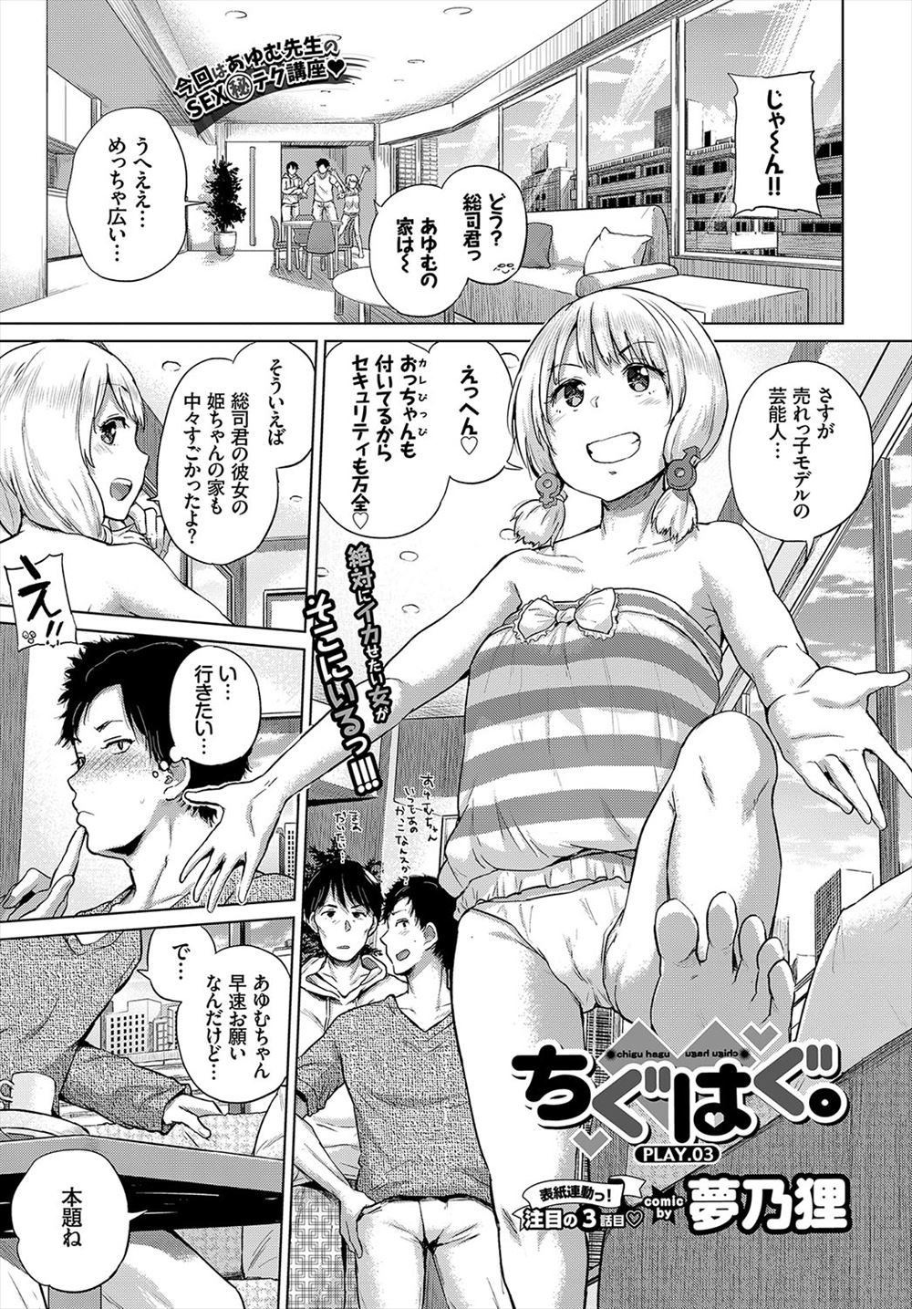 【エロ漫画】現役モデルに彼女へのプレゼント相談をしたら「セックスがいい」と言われ「じゃあ、早漏治さなきゃな」となり、最高のプレゼントセックスの予行練習をすることにｗｗｗ