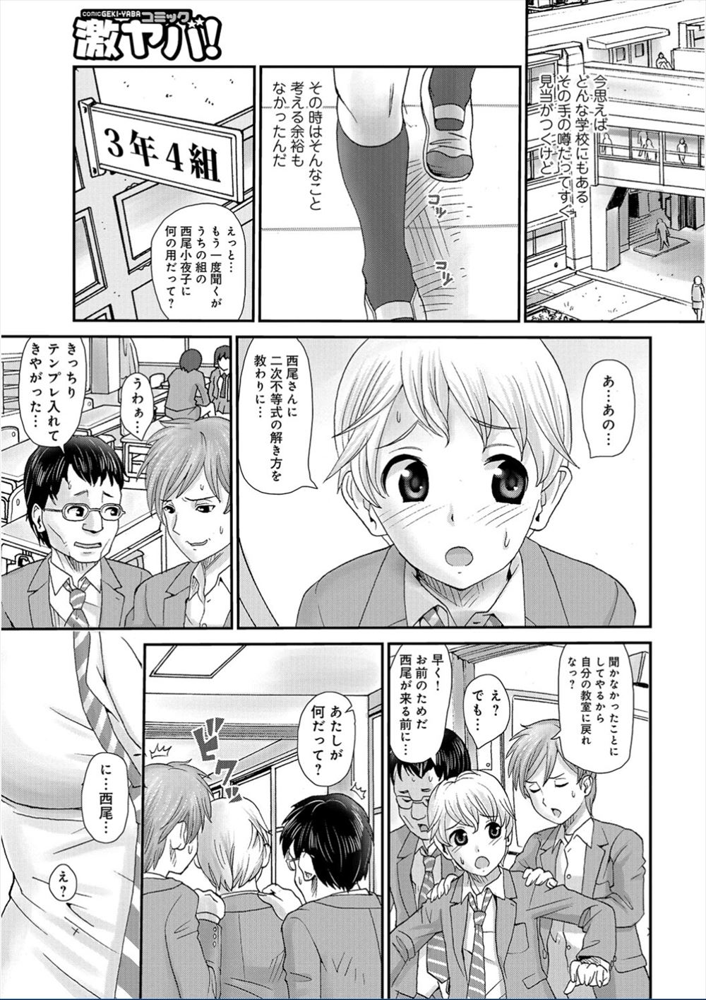 【エロ漫画】いじめっ子に言われて先輩に勉強を教えてくれと頼んだところ、セックスをされ、いじめっ子から解放されたはいいものの、セックス三昧の日々を送るｗｗｗ