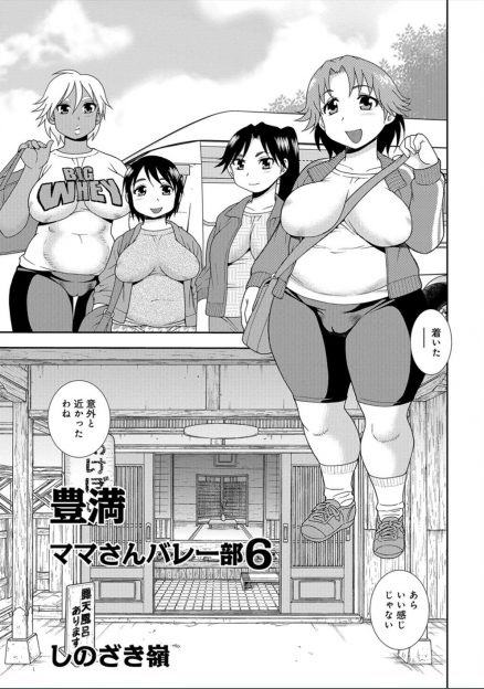 【エロ漫画】むっちむっちなママさんバレー部員とマネージャーの男の子一人が集まったら、そりゃやることは一つでしょ!最強のハーレム、作っちゃいます