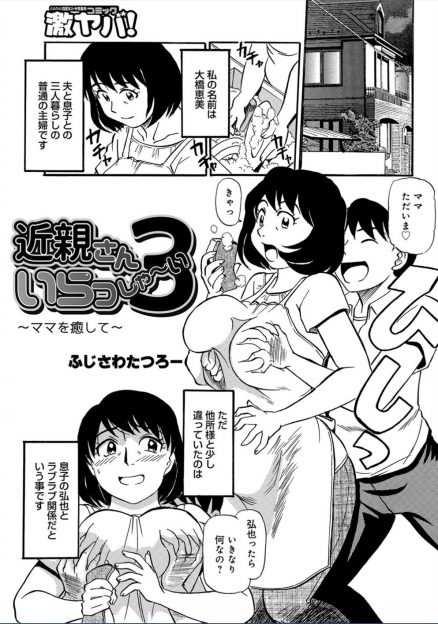 【エロ漫画】お母さんを寝ている間にレイプしていた非道な息子!でも、お母さんの方ももう息子の性器でないと感じない体になっていて妊娠してしまいますｗｗｗ