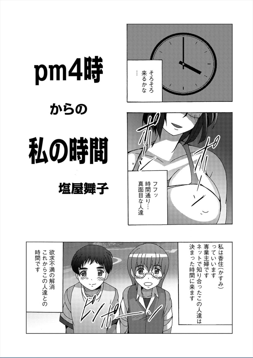 【エロ漫画】欲求不満な人妻がショタ二人を誘って不倫を楽しんで3Pセックスで最後には中出しされてそのまま旦那を迎えてるｗｗ