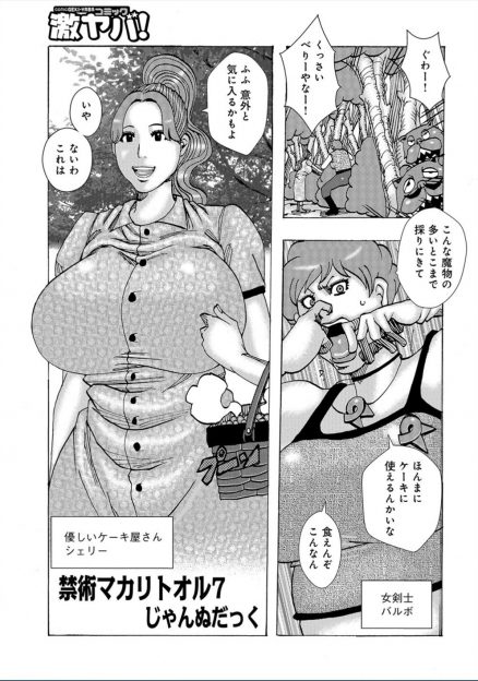 【エロ漫画】まさに鬼畜外道の救世主、言ったことが何でも叶う禁術師が流行り病で死亡寸前の街で熟れた女性ばかり狙ってセックス三昧するｗｗｗ
