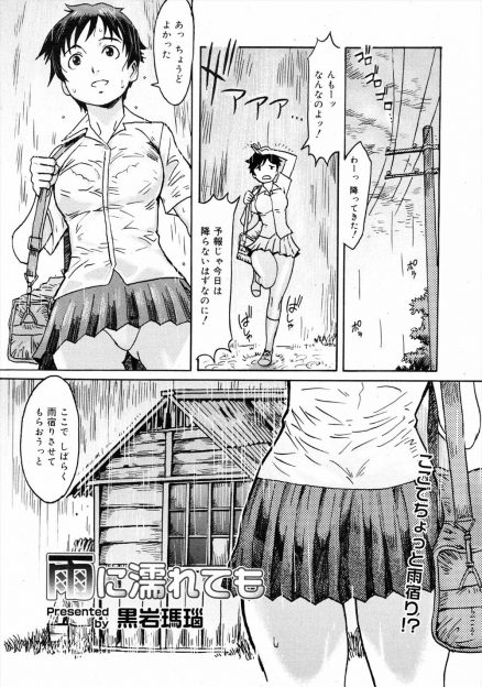 【エロ漫画】雨宿りに古小屋に入ったら幼馴染姉弟がいて何故か近親相姦プレイに巻き込まれる巨乳JK