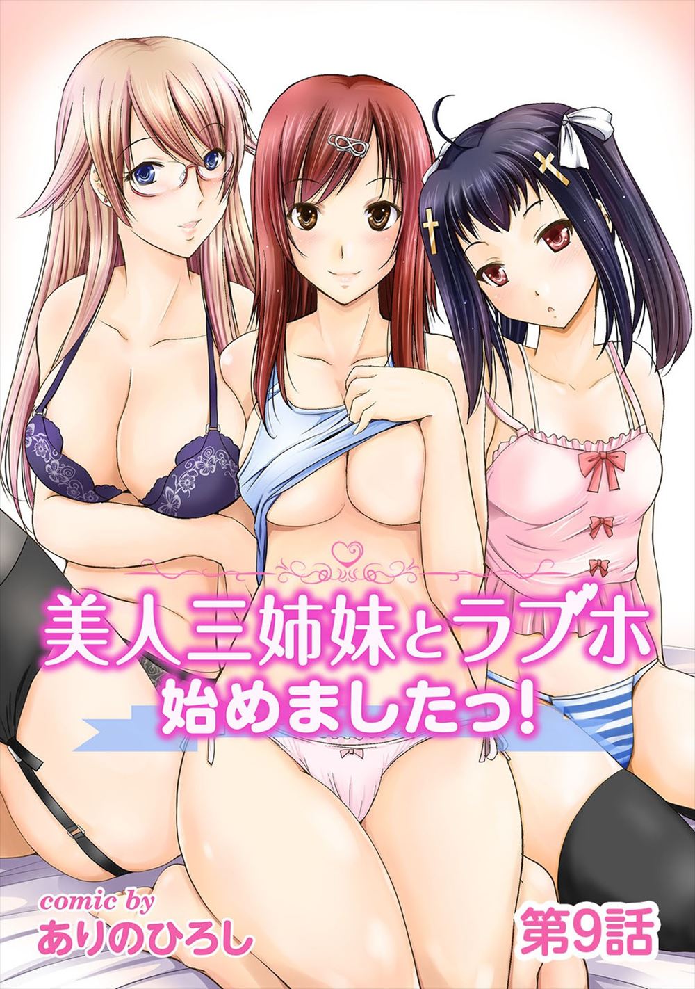 【エロ漫画】ラブホでAV撮影に使っていた部屋で経営者の妹がコスプレ撮影をしていたと聞き、その場にいたお姉ちゃんも含め3P姉妹丼セックスしたったｗｗｗ