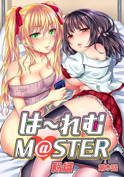 【エロ漫画】ソシャゲアイドルが現実に！？様々なトラブルに巻き込まれ、大切さを再確認した彼女とイチャラブSEX！
