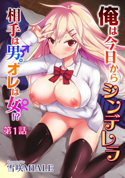 【エロ漫画】男子高で留年中の主人公が女子の制服着たらなぜか女体化し、早速トイレでオナニー!wそれがバレてクラスメート2人にレイプされ、3Pで処女消失w