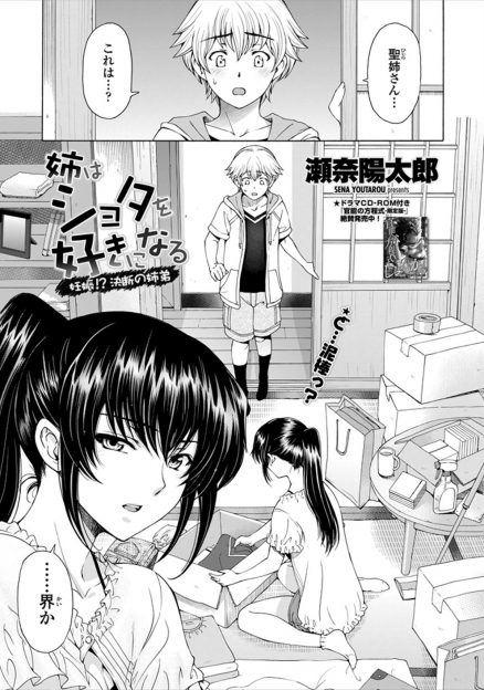 【エロ漫画】ツンデレなお姉ちゃんが引っ越すと聞いたシスコン弟は、出ていくのを辞めないなら妊娠させるとお姉ちゃんの処女を奪ってしまうｗｗｗｗｗｗ