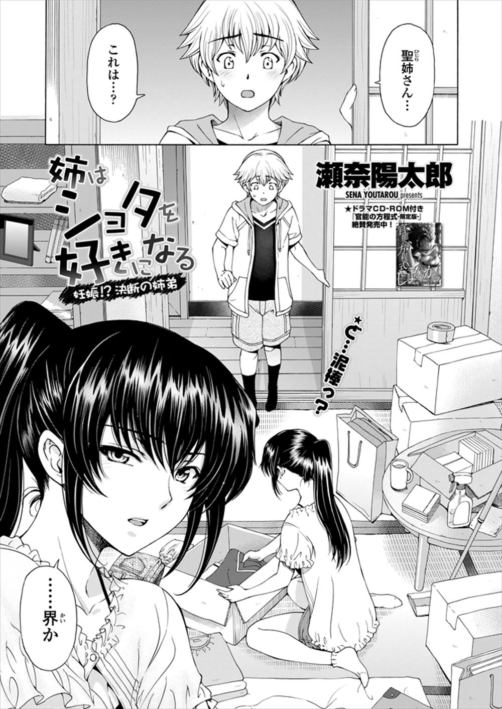 【エロ漫画】ツンデレなお姉ちゃんが引っ越すと聞いたシスコン弟は、出ていくのを辞めないなら妊娠させるとお姉ちゃんの処女を奪ってしまうｗｗｗｗｗｗ