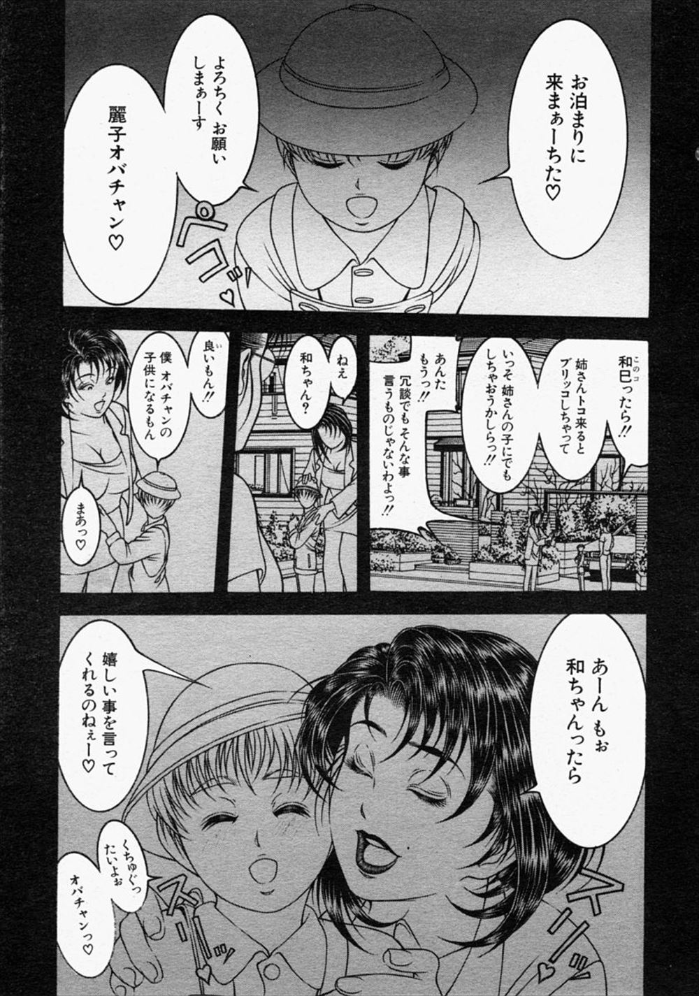 【エロ漫画】泊まりに来た甥っ子が叔母さんのパンツ嗅いで勃起させているのを本人に見つかり元から気があったオバサンが熟女マンコで近親相姦童貞卒業させてあげるｗｗｗ