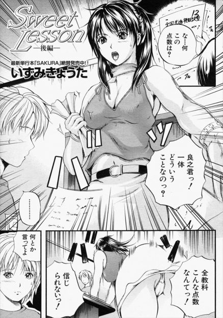 【エロ漫画】媚薬でチンポ狂いになった家庭教師が生徒に脅迫されてローターノーパン露出徘徊や痴漢プレイ…69野外セックスしてお互いの気持ちをぶつけ合う！