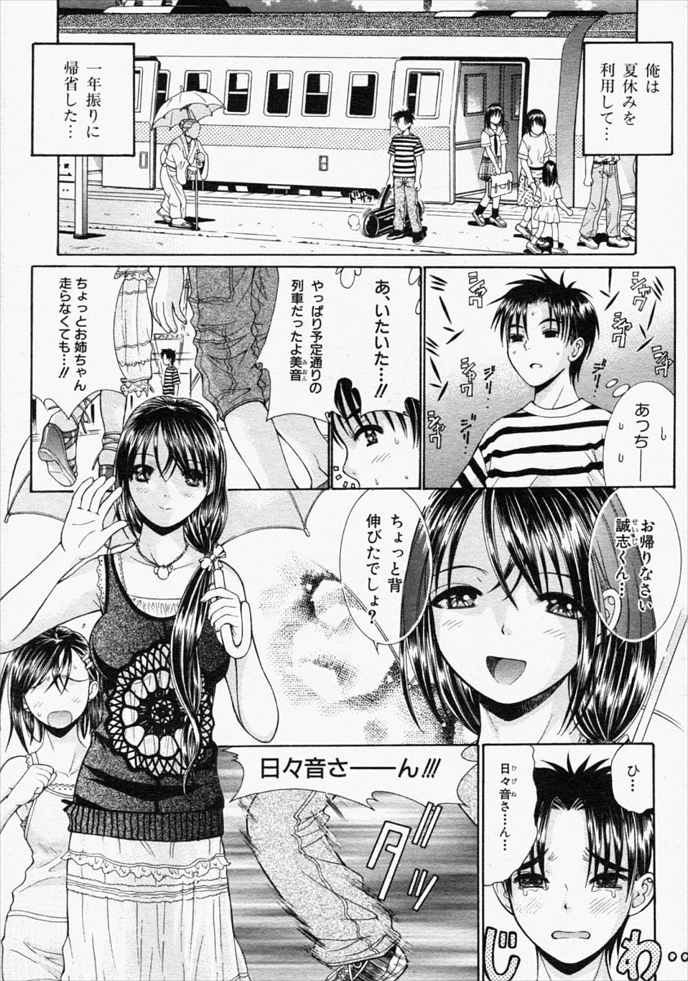【エロ漫画】家同士が仲が良くて幼なじみのお姉ちゃんに恋をしたショタが告白して童貞卒業生挿入中出しイチャラブセックスして結婚の約束！久しぶりに帰省したら彼女が婚約していたｗｗｗ