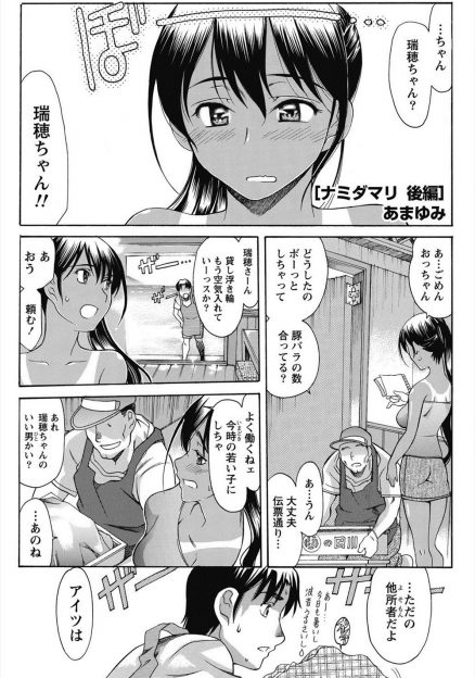 【エロ漫画】海の家に短期バイトでやってきた男に毎晩お仕置きされちゃう生意気娘ｗｗでも本当は好きなのに…帰っちゃヤダ！甘い夏のイチャラブセックス♡