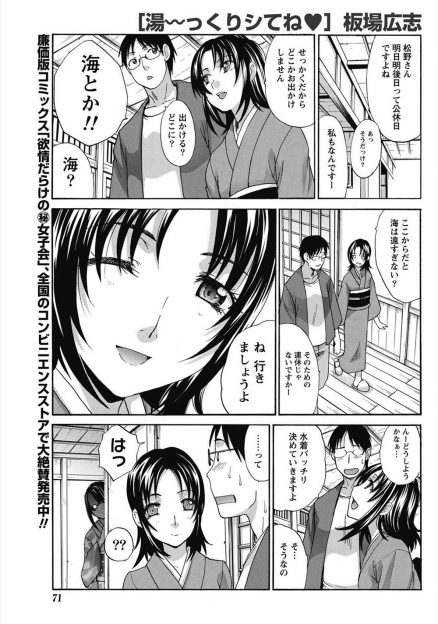【エロ漫画】海水浴へやってきた一向！巨乳の女将さん達が海で大はしゃぎした後、夜はBBQにテントや車内でお泊まり！テントや車内でディープキスしまくりのイチャイチャセックスで大盛り上がり