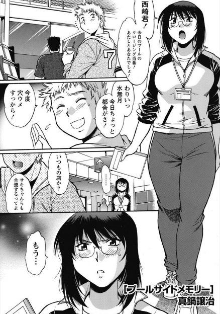 【エロ漫画】同じ水泳部に所属するイケメンエースに恋する地味な巨乳JDは、誰もいないプールで彼のことを考え身体が疼いてしまう。そこに帰ったはずの彼が現れて、クンニでイかされ水中生ハメ中出しSEXに突入！