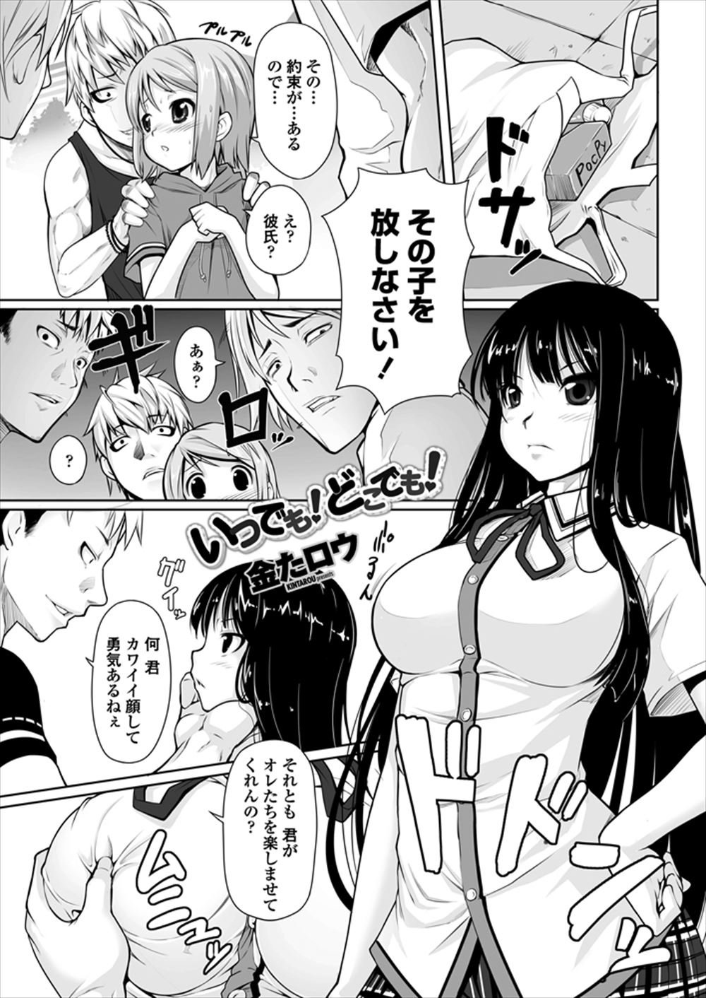 【エロ漫画】少女のようなショタ彼氏に絡む不良をぶっ飛ばす巨乳JK彼女に柔道指導されながら発情して逆レイプしおねショタセックスするカップルｗｗｗ