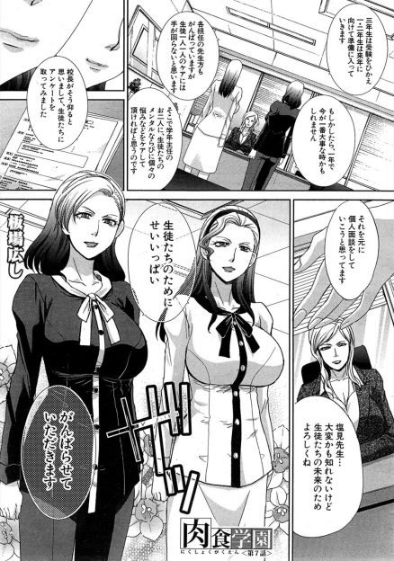 【エロ漫画】多感な男子高校生の進路相談に乗りながら勇気づけるために生セックスさせてあげる教師たちｗｗｗｗ何人もの生徒がいるから教師一丸となって乱交セックスｗｗｗｗｗ