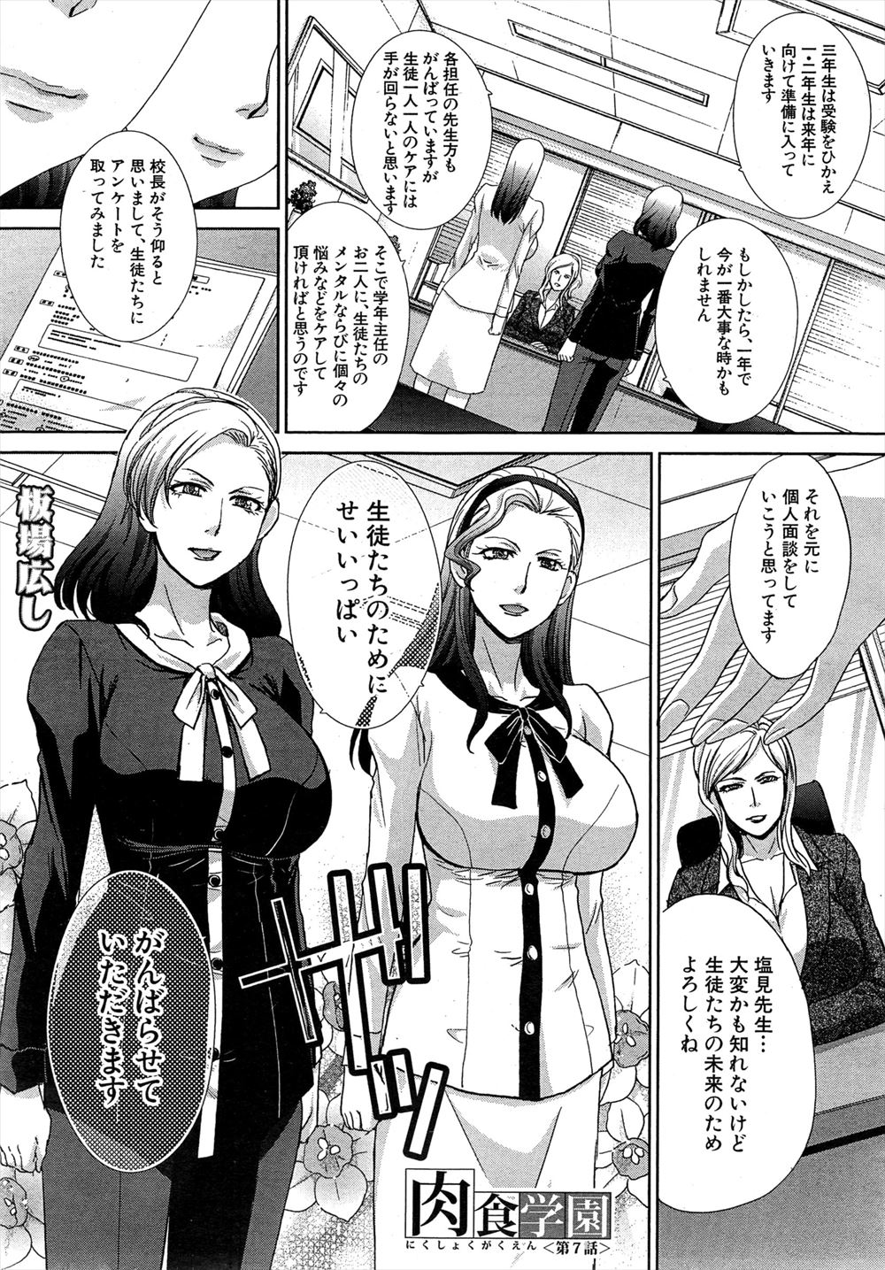 【エロ漫画】多感な男子高校生の進路相談に乗りながら勇気づけるために生セックスさせてあげる教師たちｗｗｗｗ何人もの生徒がいるから教師一丸となって乱交セックスｗｗｗｗｗ