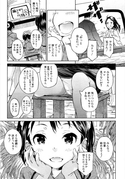 【エロ漫画】生き別れた妹が風俗で働いていることを知り最初のお客さんとなってロリな妹を犯す兄ｗｗｗｗおもらしして泣いてるちっぱいロリｗｗｗｗｗ