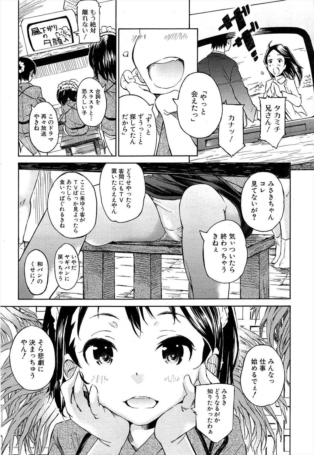 【エロ漫画】生き別れた妹が風俗で働いていることを知り最初のお客さんとなってロリな妹を犯す兄ｗｗｗｗおもらしして泣いてるちっぱいロリｗｗｗｗｗ
