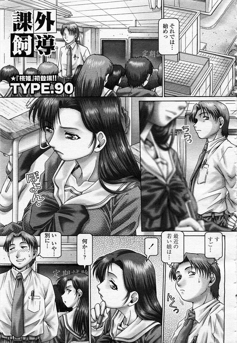 【エロ漫画】学校1の秀才で巨乳美人な生徒の個人授業に参加することになった新しい教師が目にしたものは生徒の凌辱ｗｗｗ早速先生も巨根で指導開始ｗｗｗｗｗ