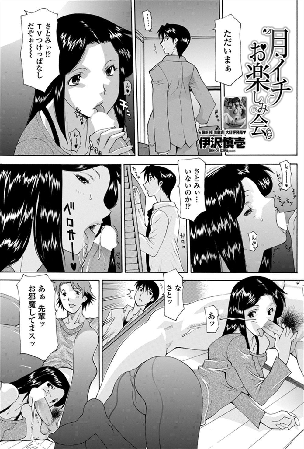 【エロ漫画】月一のお楽しみ会と称して後輩を集めてセックスしまくってたけど今日は四か月振りの招集ｗｗｗ流産したからまた新しく種付けして♡