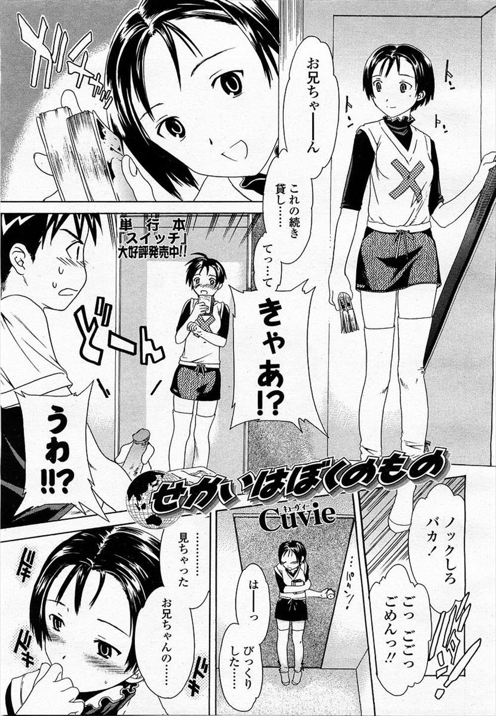 【エロ漫画】お兄ちゃんのオナニー現場に遭遇した妹は部屋に帰ってオナニーしちゃうｗｗｗｗそれが兄にばれてそのまま近親相姦らぶらぶセックスｗｗｗｗｗ
