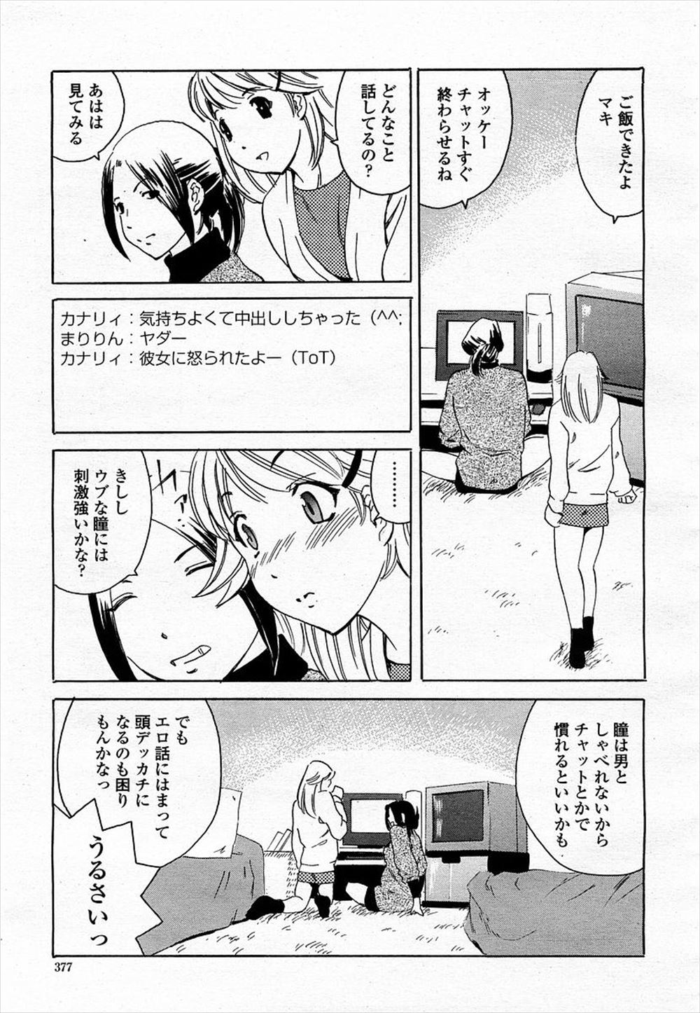 【エロ漫画】男の子と話すことが苦手な純情巨乳ＪＫはルームメイトの罠にはまって百合セックスされてしまうｗｗｗｗクンニされてバイブ突っ込まれてイっちゃうｗｗｗｗｗ