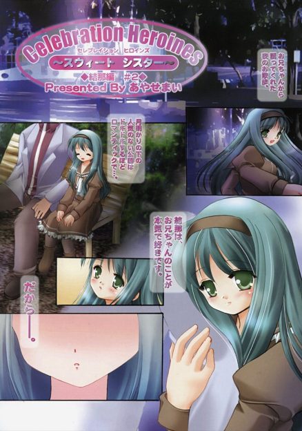 【エロ漫画】お兄ちゃんが大好きなお兄ちゃんのお願いなら何でもかなえてあげたくて、夜の公園で近親相姦中出しセックスしちゃうｗｗｗｗｗ