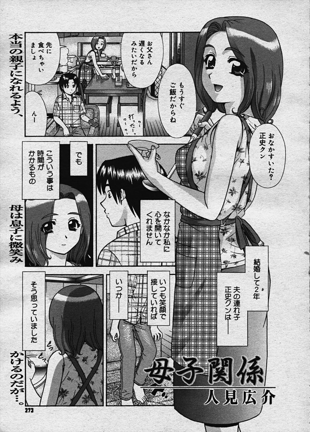 【エロ漫画】義理の息子はなかなか心を開いてくれないけどセックスする度に懐いてくるｗｗｗｗだめだとわかっていながら拒否できなくてNTRられる巨乳人妻ｗｗｗｗｗ