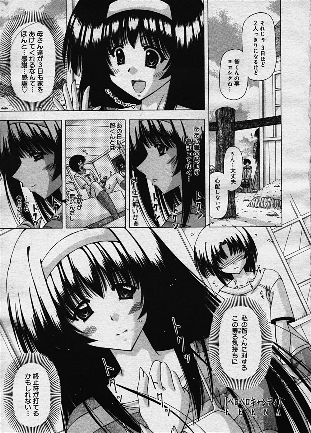 【エロ漫画】大好きな弟とエッチなことがしたくて服の下にキャンディー隠して舐めさせるビッチ姉ｗｗｗｗそのまま初セックスしちゃおっかｗｗ