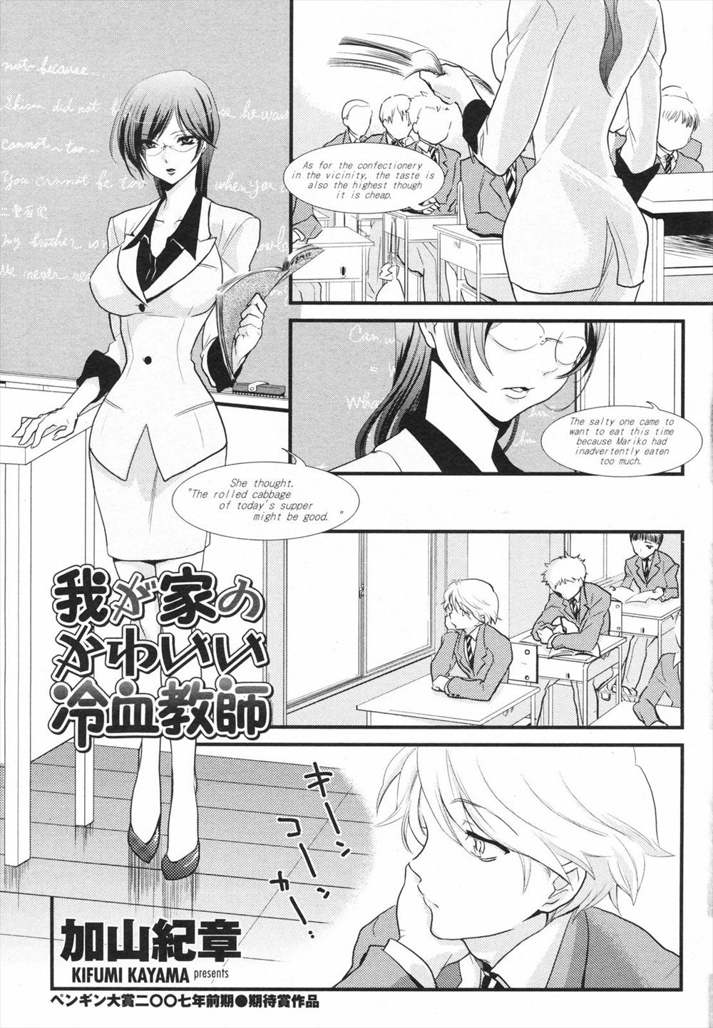 【エロ漫画】冷静沈着な英語教師は実は生徒と婚約関係にあって毎日セックスしまくりｗｗｗ本当はドMのビッチでしたｗｗｗｗｗ